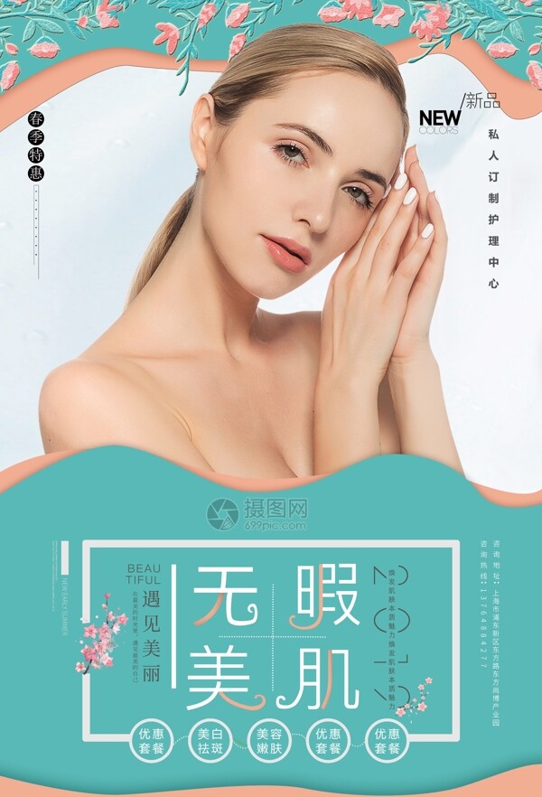 醫(yī)療美容海報