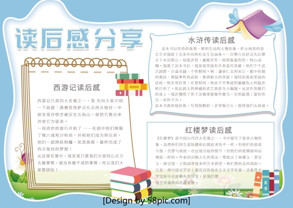 藍色清新讀后感分享校園宣傳手抄報