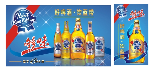 蓝带啤酒广告图片