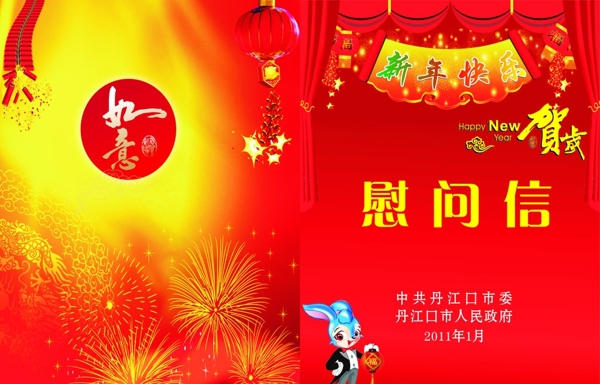 慰問信圖片