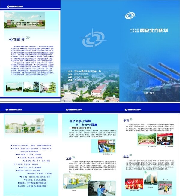 兵器工業(yè)招生宣傳三折頁圖片