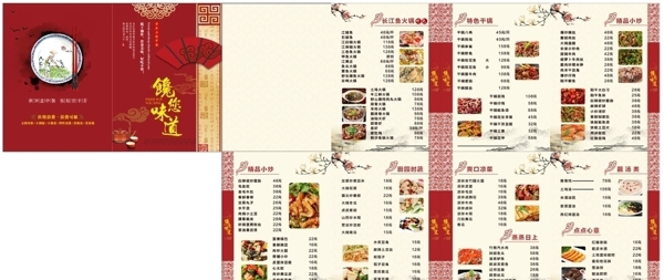 饞您味道菜單