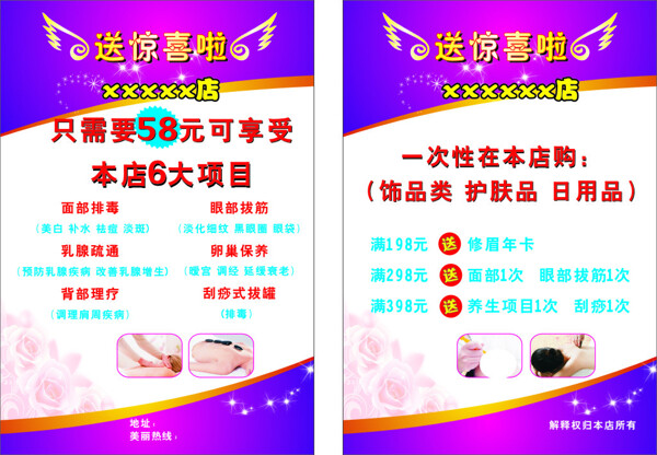 送驚喜