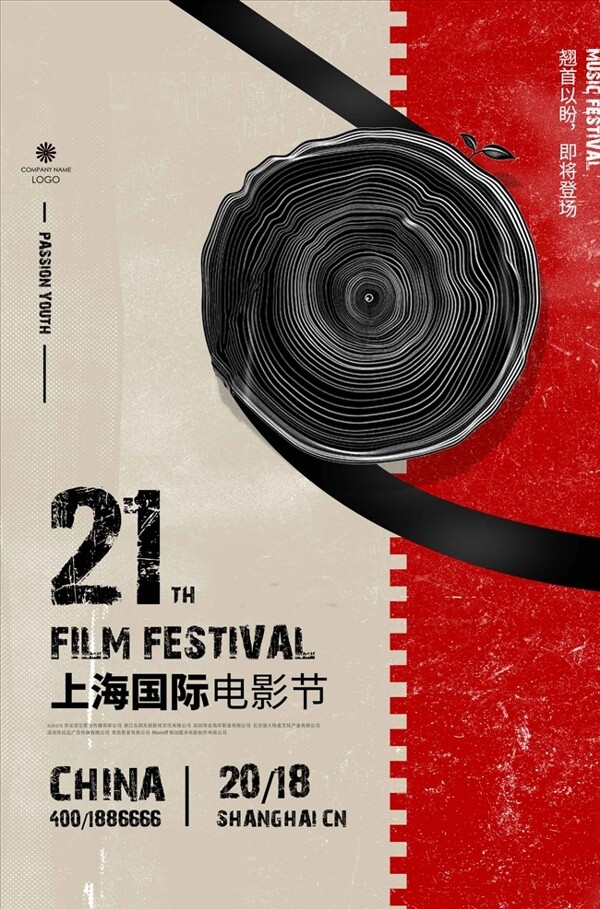 第21届上海国际电影节海报