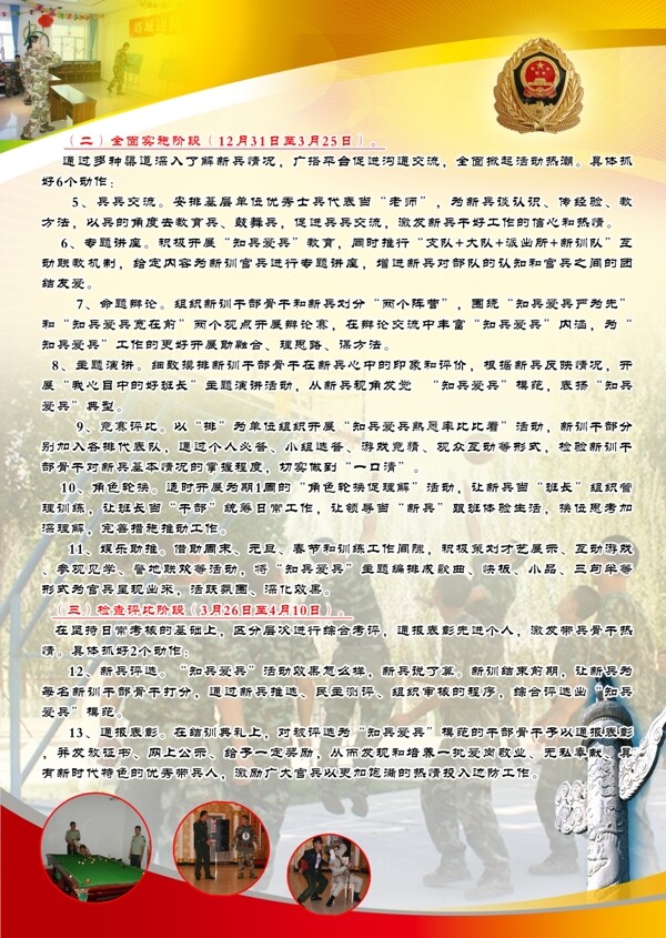 部隊冊子圖片