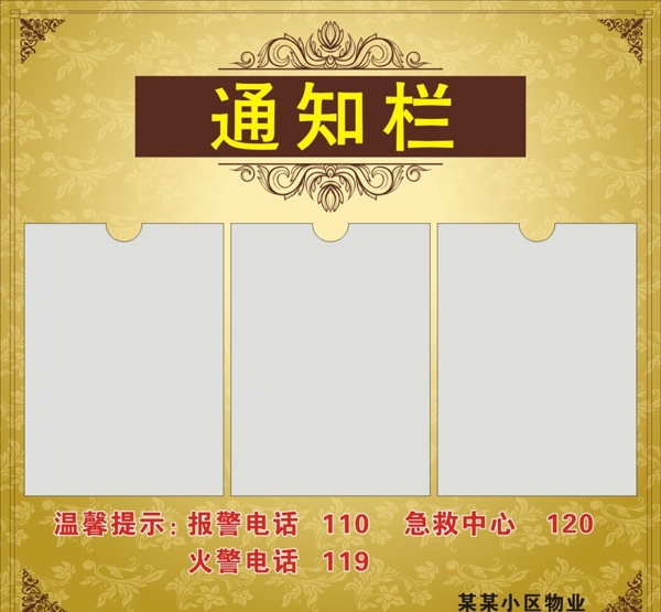 通知欄
