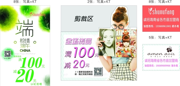 服裝店端午節(jié)促銷圖片