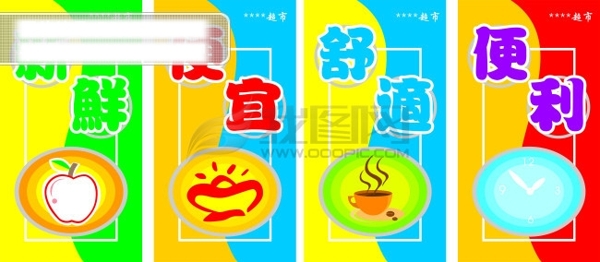 超市海報(bào)