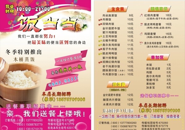 外卖宣传单图片