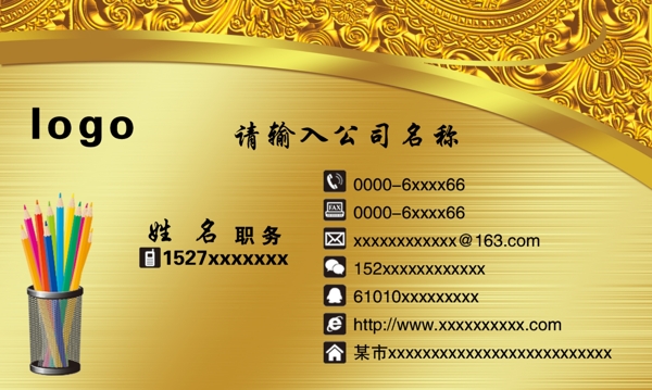 金色浮雕質(zhì)感文具名片圖片