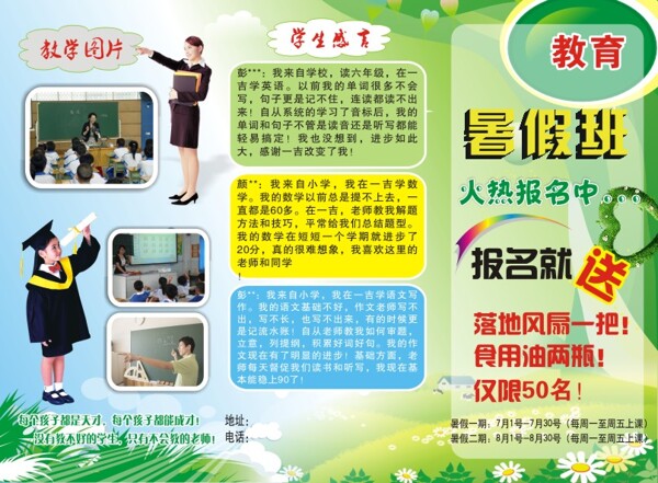 暑假培訓(xùn)班三折頁