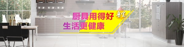 廚具淘寶banner設(shè)計