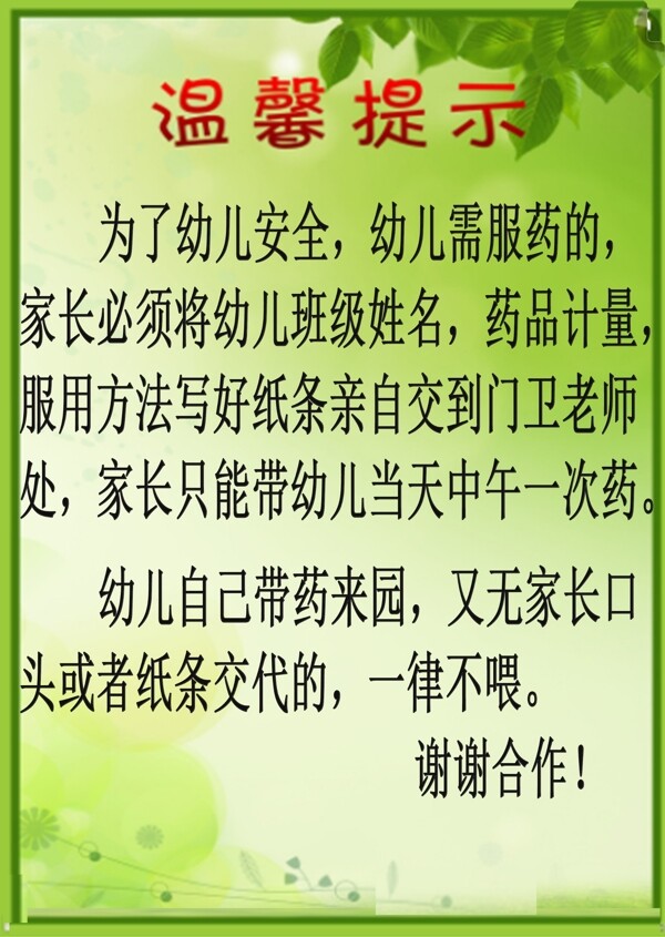 用藥溫馨提示