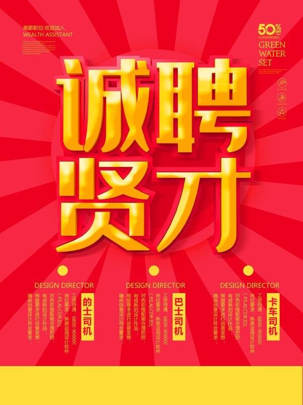 招聘