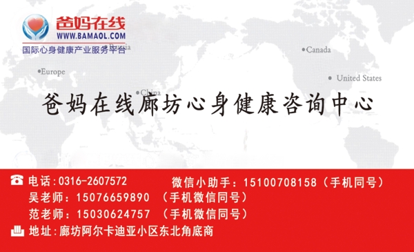 爸媽在線心理咨詢名片
