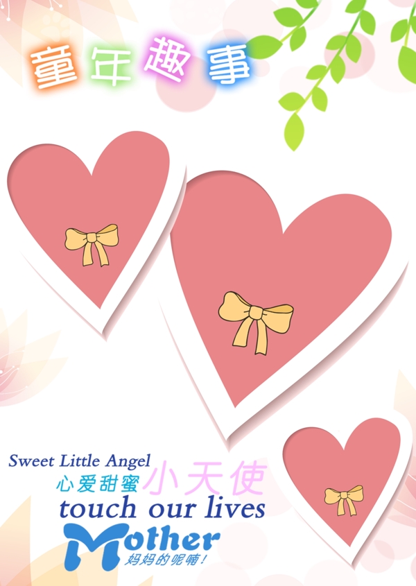 粉紅幼兒成長檔案模板