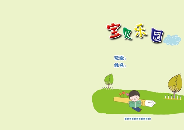 卡通封面