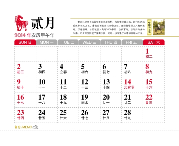 2014年臺(tái)歷圖片