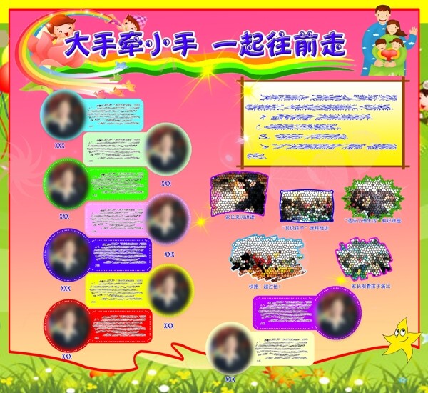 幼兒園展板圖片