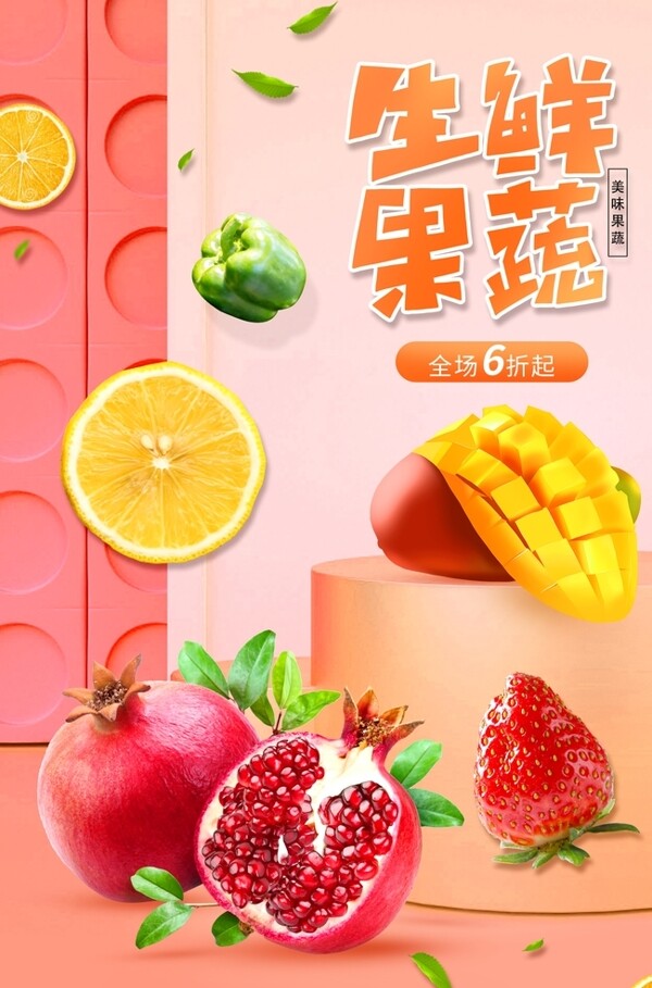 生鲜果蔬超市活动宣传海报素材图片