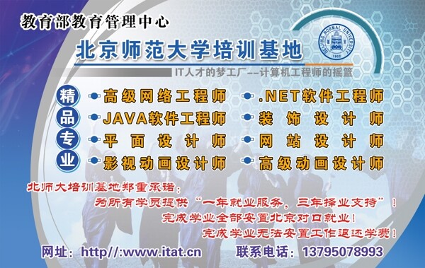 北京師范大學培訓基地計算機工程師的搖籃圖片