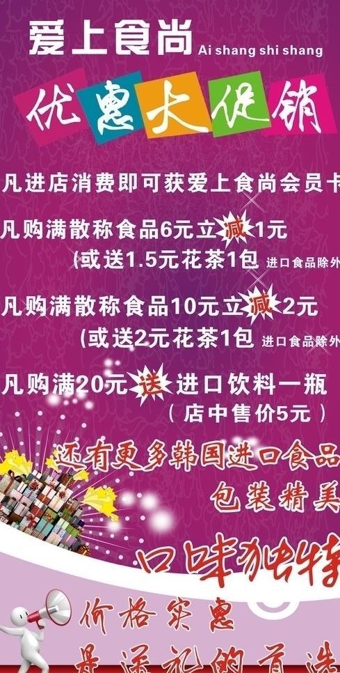 愛上食尚零食店廣告牌設(shè)計圖片