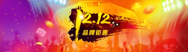 雙十二