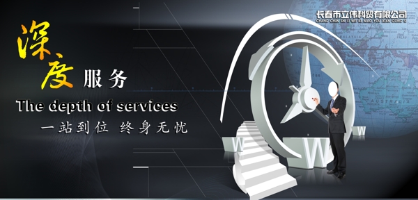深度服務(wù)展板圖片