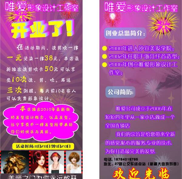 理發(fā)店傳單圖片
