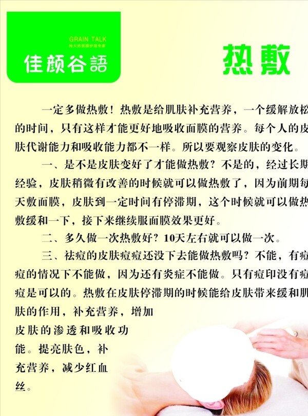 佳顏谷語海報