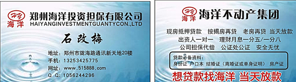 海洋不動產(chǎn)名片圖片