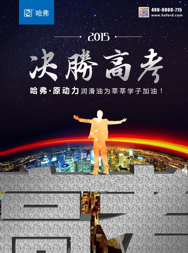 高考海報(bào)