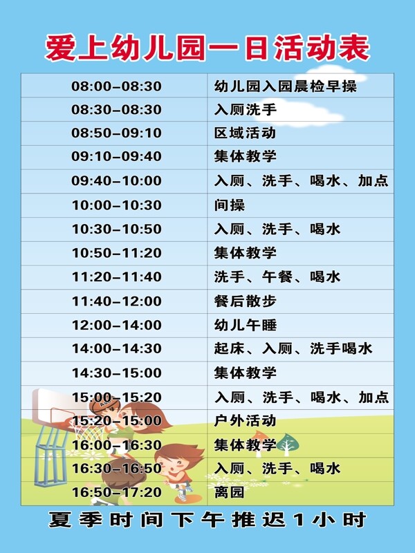 幼兒園生活流程