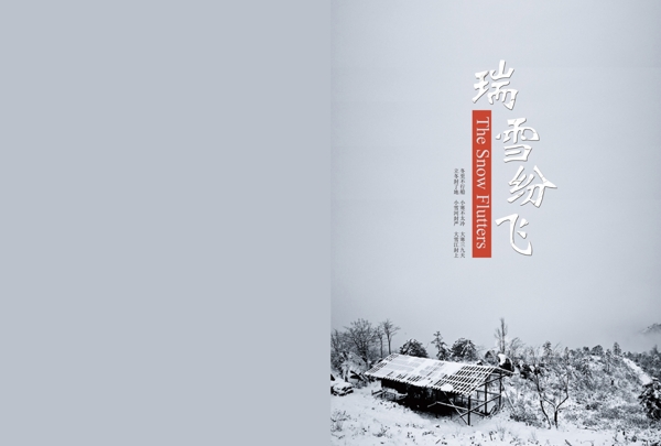 冬季