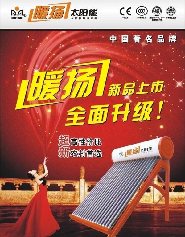 太陽(yáng)能彩頁(yè)圖片