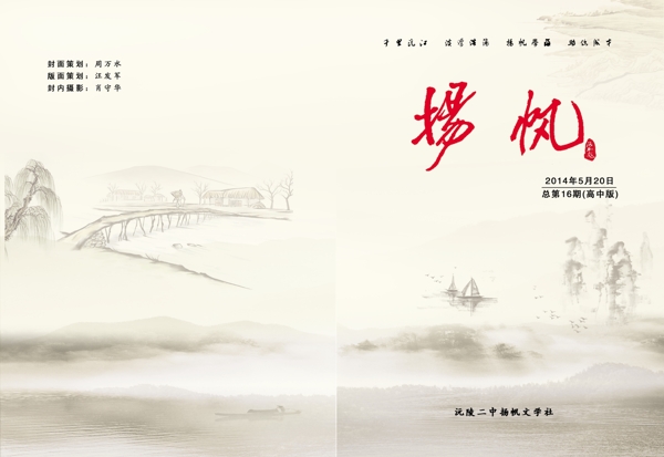 水墨封面圖片