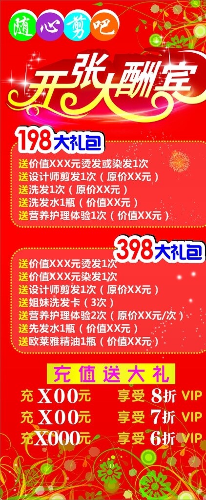 X展架海報圖片