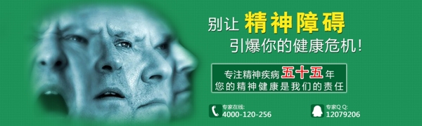 精神障礙banner設(shè)計(jì)