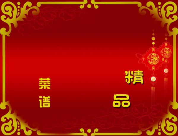 菜譜圖片