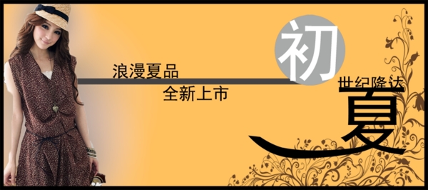 淘寶女裝海報(bào)