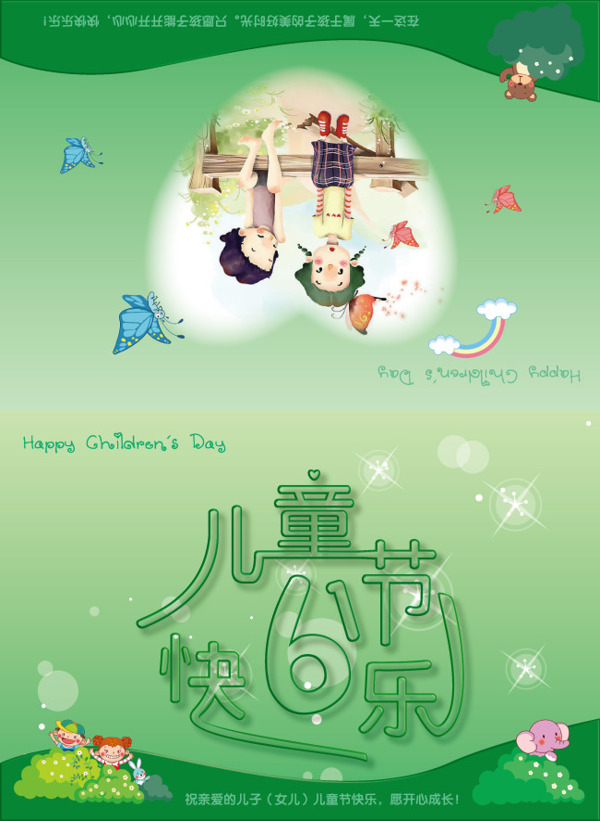 六一兒童節(jié)賀卡