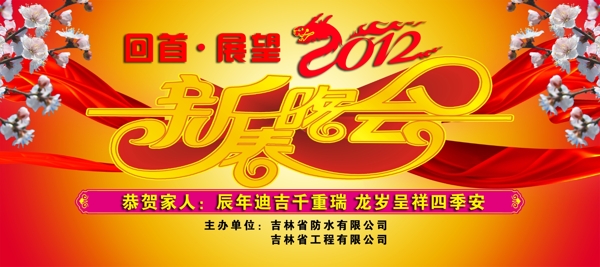 新春晚會(huì)圖片