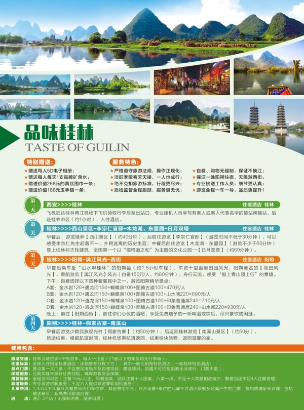 桂林彩頁