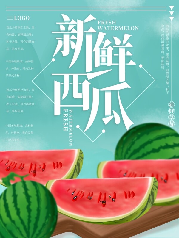 原创插画夏日水果西瓜美食海报