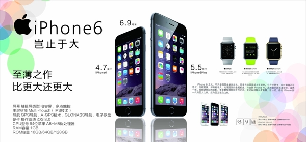 手機(jī)海報宣傳iphone6圖片