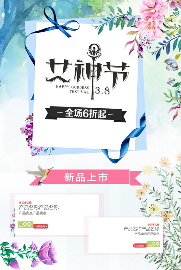 女神節(jié)