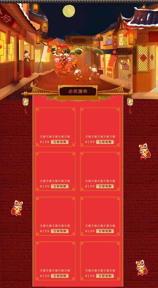 年货节春节淘宝模板