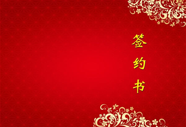 簽約書圖片