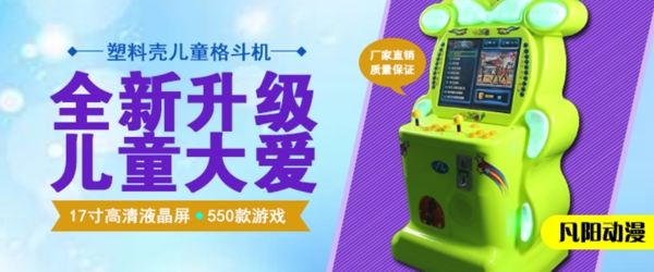 塑料格斗机投币游戏机儿童格斗机