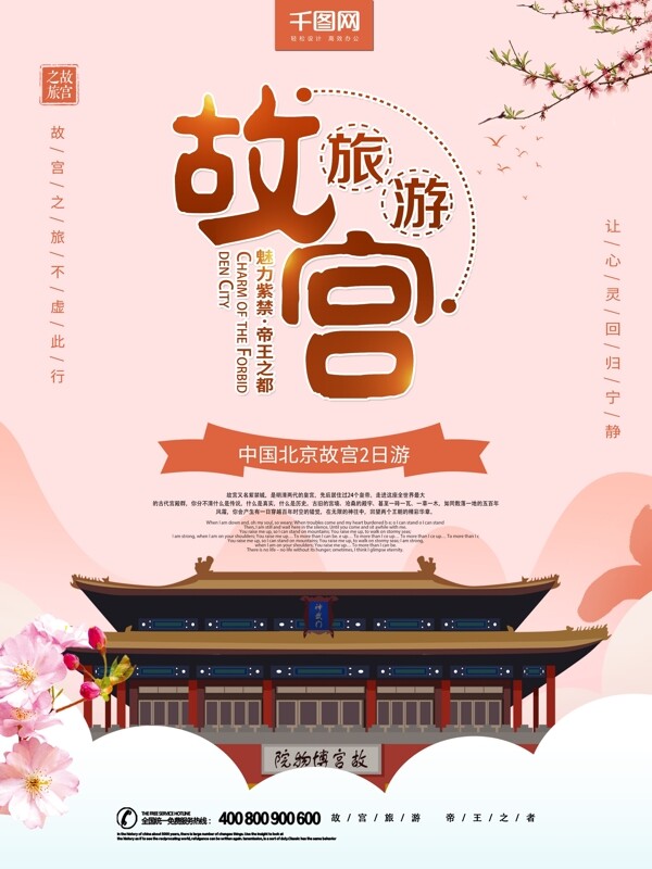 简约粉色中国风故宫旅游北京故宫海报
